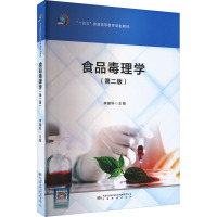 食品毒理学(第2版)