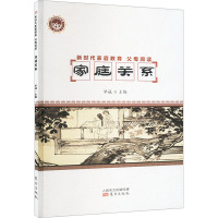 新时代家庭教育 父母阅读 家庭关系