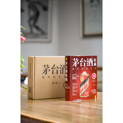茅台酒收藏