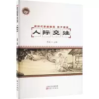 新时代家庭教育 孩子阅读 人际交往