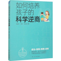 如何培养孩子的科学逆商