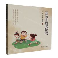 [N]好玩儿的老游戏-9787205108809