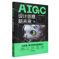 [N]AIGC设计创意新未来-9787500174578
