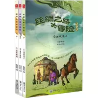 丝绸之路大冒险(第1季)(1-3)