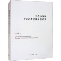 当代中国风设计的现代性品质研究