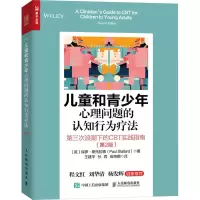 儿童和青少年心理问题的认知行为疗法:第三次浪潮下的CBT实践指南(第2版)