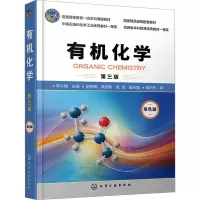 有机化学 第3版 双色版