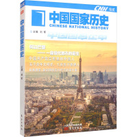 中国国家历史 12