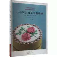 小仓幸子的花朵缎带绣