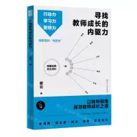 [N]寻找教师成长的内驱力-9787556132904
