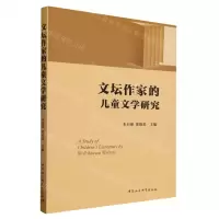 [N]文坛作家的儿童文学研究-9787522724805