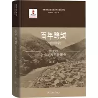 百年跨越:独龙族社会发展图景研究(青藏高原东部边缘民族多样性研究)