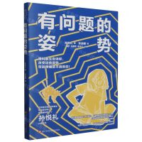 [N]有问题的姿势-9787573909749