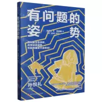 [N]有问题的姿势-9787573909749