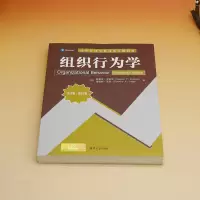 组织行为学(英文版·第18版)