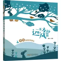 剪纸里的四季童话·远方的风景