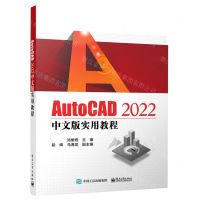[N]AutoCAD2022中文版实用教程-9787121451980