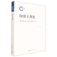 [N]印度土邦史-9787208177901