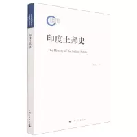 [N]印度土邦史-9787208177901
