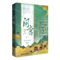 [N]闲唐(2)-9787517140269