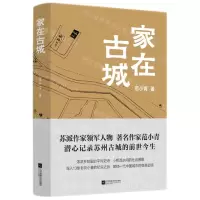 [N]家在古城-9787559470225