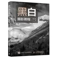 [N]黑白摄影教程-9787115598752