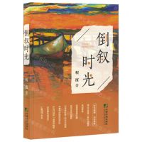 [N]倒叙时光-9787509222140