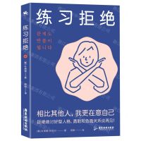 [N]练习拒绝-9787557027773