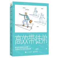 [N]高效带徒弟-9787121442841