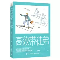[N]高效带徒弟-9787121442841