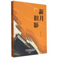 [N]新月旧影-9787547059890