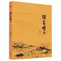 [N]诸葛堡子-9787500170495