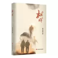 [N]村晖-9787517141181