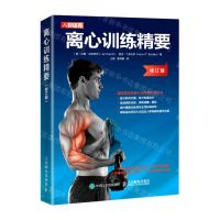 [N]离心训练精要(修订版)-9787115578778