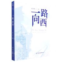 [N]一路向西-9787554310557