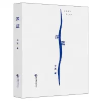[N]深蓝(精)-9787567031371