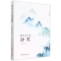 [N]群峰之上的静默-9787520535205
