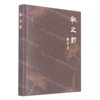 [N]秋之韵-9787545725261