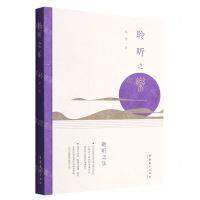 [N]聆听之乐-9787503972560