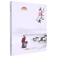 [N]天涯儿女-9787539659961