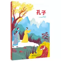 [N]孔子(精)-9787573507471
