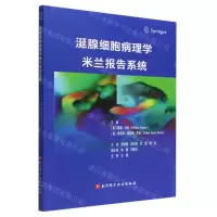 [N]涎腺细胞病理学米兰报告系统-9787571422035