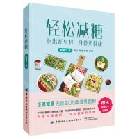 [N]轻松减糖-9787518092895