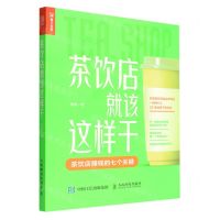 [N]茶饮店就该这样干-9787115593658