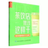 [N]茶饮店就该这样干-9787115593658