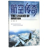 [N]航空传奇-9787570305650