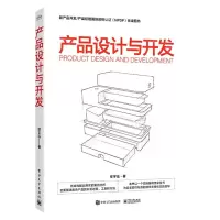 [N]产品设计与开发-9787121440229