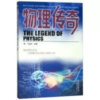 [N]物理传奇-9787570305711