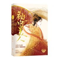 [N]袖中美人(2)-9787559467089