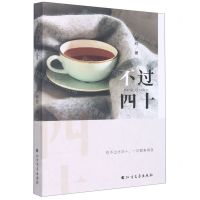 [N]不过四十-9787531755678